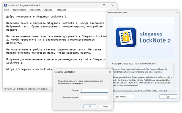 Скриншоты Steganos LockNote 2